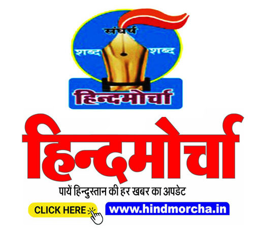 hindmorcha logo 512