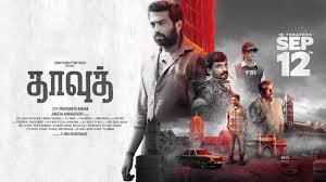 दाऊद - समीक्षा - न्यूज़ टुडे